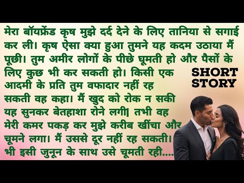 ये इश्क नहीं आसान End| Romantic Hindi Story | Heart Touching Story