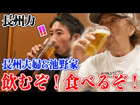 【晩ごはん】長州力一族は仲良しのはずなのにすぐ揉める【ギスギス】