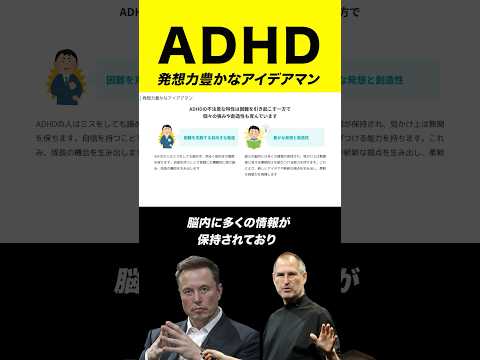 【ADHD】発想力が豊かなアイデアマン#shorts #ADHD #発達障害