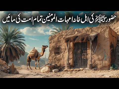 Huzoor Ki Azwaj E Mutahirat Ke Naam | Hazrat Khadija | Umm Habibah | Hafsa Bint Umar | IslamicStudio