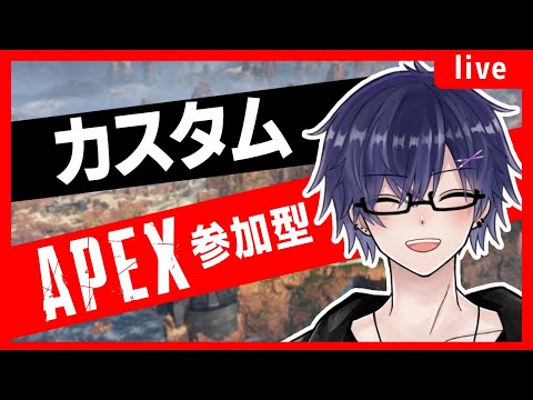 【APEX 参加型】『APEX参加型カスタム(⋈◍＞◡＜◍)。✧♡』 #apexカスタム #apex参加型 #apex参加型カスタム #apex