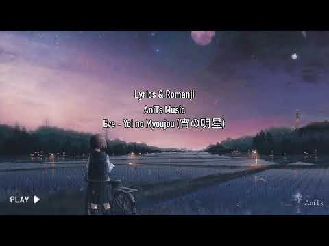 04. Eve - 宵の明星 [Yoi no Myōjō] ┃ Lyrics & Romanji