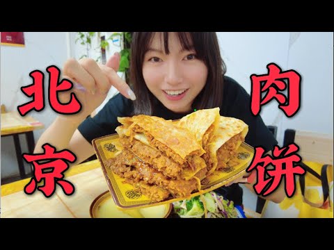 皮薄，馅多的老北京肉饼太绝了！本上海人被彻底征服