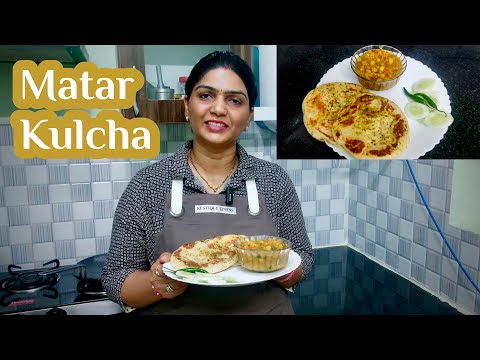 Matar Kulcha Recipe at Home | मटर कुलचा| matar kulcha kaise banaen | easy indian street food recipes