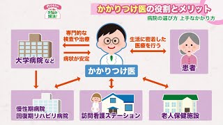 ”かかりつけ医”ってどんな医者？病院や医者の上手な見つけ方を解説！