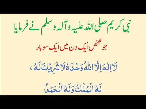 Nabi pak saw ne farmya jo sakhs so martaba ya kalmat kahey | We Urdu