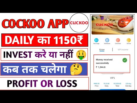 Cuckoo Earning App | Cuckoo App Real Or Fake | Cuckoo Earning App Se Paise Kaise Kamaye