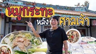 หมูกระทะหลังศาลเจ้า น้ำจิ้มเด็ด วัตถุดิบสดเกิ๊น! | ร้านลับลับ