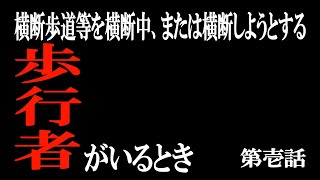 歩行者妨害とは　生田署