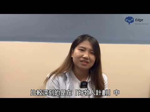 成功入讀EP program Tutor訪問 - Rachel