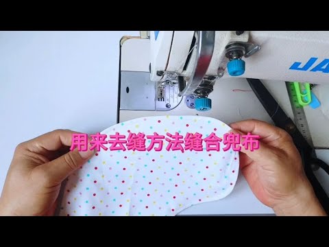 用来去缝缝合兜布