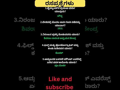 Daily quiz questions in kannada|ksrp,psi,pdo,police, village accountant in 2024