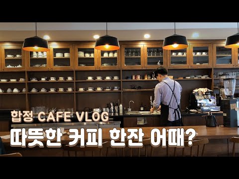 Hapjeong Cafe Vlog | Time for a cup of coffee in a quiet cafe