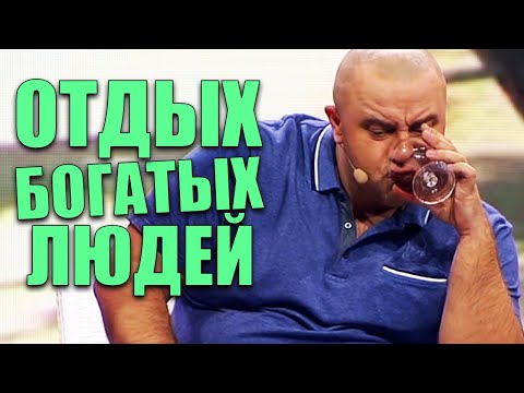 Как отдыхают БОГАТЫЕ ЛЮДИ? Золотая икра и 100-летний виски, цена отдыха избранных людей!