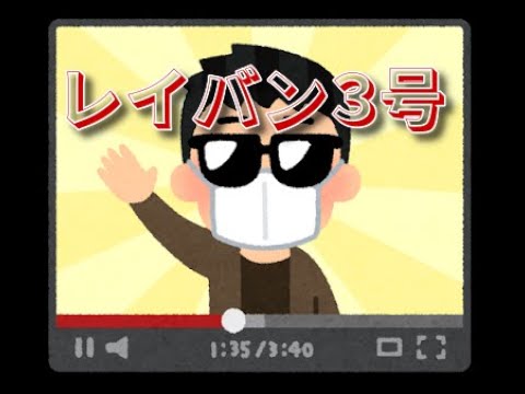 【ブログ音読】おつかれさまレイバン2号。よろしくねレイバン3号。