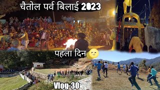 चैतोल मेला बिलाई 2023 || पहला दिन || Bilai chaitol || #nagarkotiajvlogs #chaitol