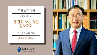 푸른초장교회 241215 주일 오전 예배 생방송