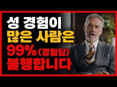 여자에 미쳐서 인생이 '골'로 가는 과정 (원나잇, 알파남, 조던피터슨)