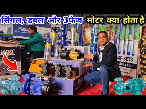 खेती के लिए 2hp से 10 एचपी मोटर की पूरी जानकारी | Kheti ke liye motor | water pump for agriculture