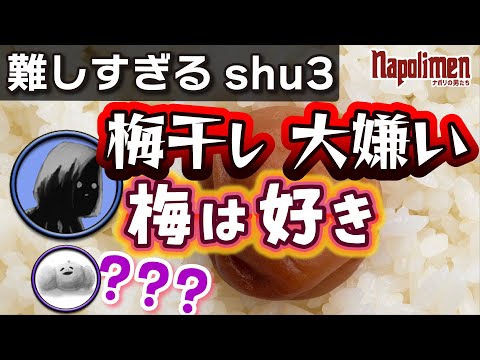 酸っぱい食べ物好きか嫌いか論争【ナポリの男たち切り抜き】