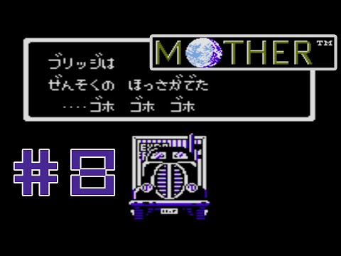 【完全初見実況】ぜんそくの発作がでてしまう男のMOTHER#8