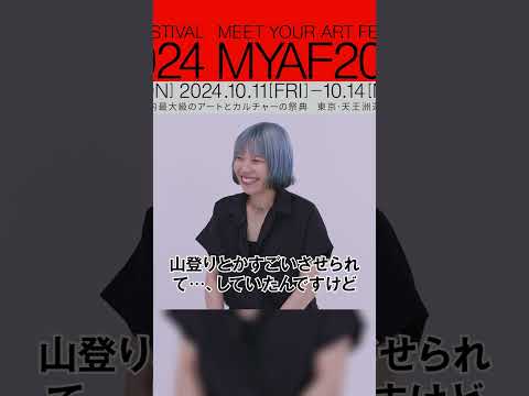 今週末、東京・天王洲で開催されるMYAF2024に岡田菜美さんの出展が決定！ぜひ会場でご覧ください！