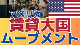 【賃貸大国へ！最新レポートからの予測！】　インフレ以上の住宅値上がり