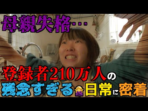 【1日密着】理想に現実が追いつかない！！27歳、小学生ママまあたその平日はこんな感じじゃけど大丈夫かしら、、【クッキング】