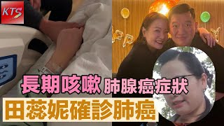 47歲田蕊妮確診癌症 長期咳嗽是肺腺癌初期症狀 杜汶澤陪同太太在台灣接受手術