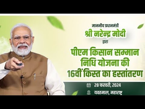 pm Modi LIVE speech pm kisan samman nidhi yojana 16th instalment transfer