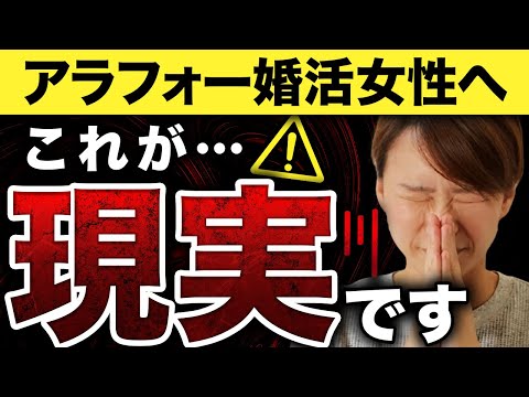 【これが現実】売れ残りアラフォー婚活女性が聞きたくない男性の本音5選！耳を塞ぎたくなる真実