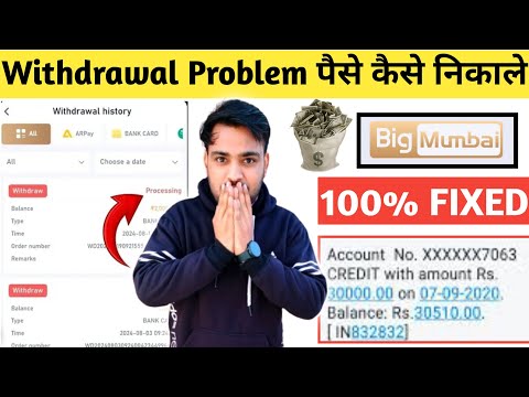 Big Mumbai App Se Paise Kaise Nikale | Big Mumbai Withdrawal Problem | Big Mumbai App