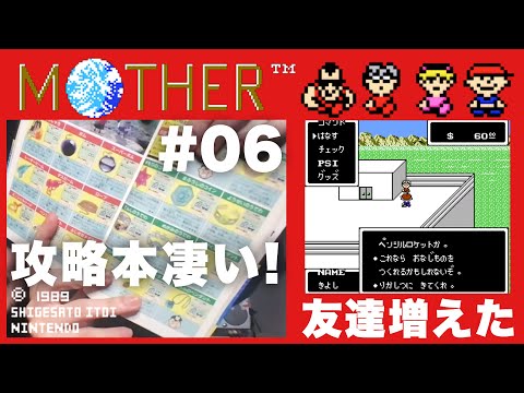 #６ 超超名作！FC Mother/マザー 実況配信プレイ【おまけの夜】