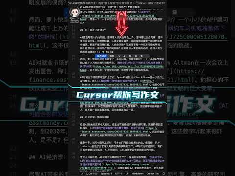 Cursor AI 帮我写作文，谁说开发工具只会写代码？ | 回到Axton