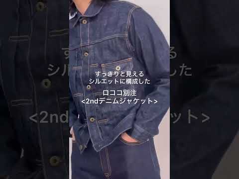 【JAPAN BLUE】モンスターデニム着比べをしてみました【ロココ別注モデル】#fashion #リーバイス