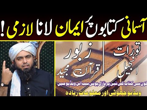 Kya Asmani Kitabon Pe Eiman Lana Zaroori Hai? By Engineer Muhammad Ali Mirza Episode 37