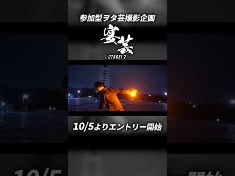 参加型ヲタ芸動画撮影企画、10/5より応募開始 #shorts