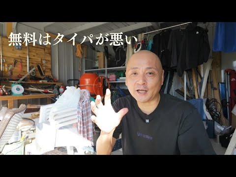 無料の情報に価値を見いだせるか？