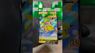 【オリパ開封】万代の“330円オリパ”20パック買ってみた ※参考価格は2024年12月2日時点のヤフオク落札価格を参照。#オリパ #pokémon #ポケカ #万代