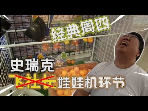 【娃娃機系列】主角真換人了?! 運氣真的能贏實力!?萬元挑戰 各式各樣娃娃機