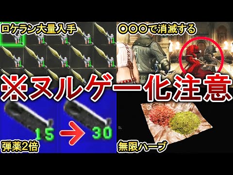 【初心者必見】バイオをヌルゲー化させる裏技・バグ技7選！