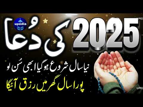 2025 Ki Dua | Dua To Begin New Year 2025 | New Year Dua For Immense Rizq & Money | Naya Saal Ki Dua