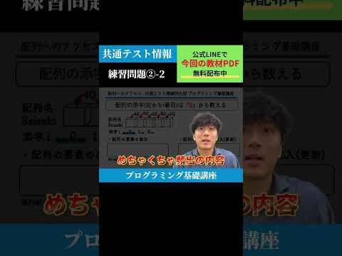 【共通テスト情報】配列・条件分岐・繰り返し分　練習問題②