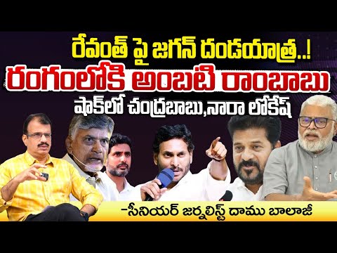 Ambati Rambabu Tweet War Over CM Revanth Reddy | Red Tv