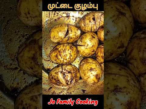 முட்டை குழம்பு | Egg Masala Gravy in Tamil #shorts #egg #muttaimasala