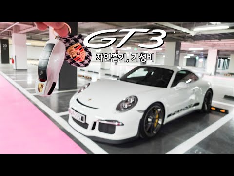 1억 초반의 가성비 자연흡기 포르쉐 911(991) GT3 mk1