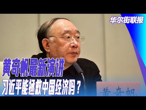 黄奇帆最新演讲；习近平能拯救中国经济吗？探访中国矽谷，深圳模式能否成为印度的灵感？印度与中国：关系是否开始回到正轨？｜华尔街联报