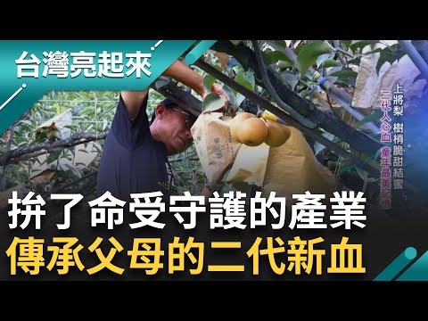 "清晨而作 深夜而息"天還沒亮就上工 驚險地從鬼門關轉回來 人生轉彎務農轉餐飲 選擇在地有機農產 擄獲熟客們味蕾 開拓第二人生｜白心儀主持｜【台灣亮起來】20241030｜三立新聞台