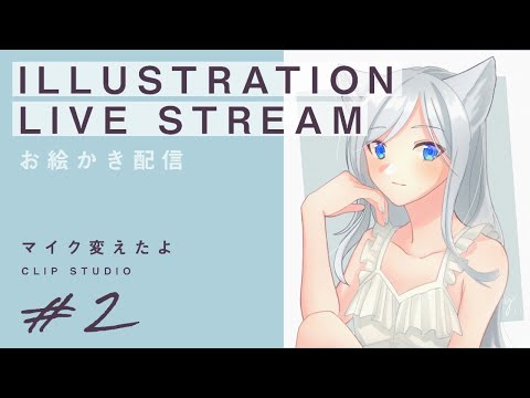 テストお絵かき配信！