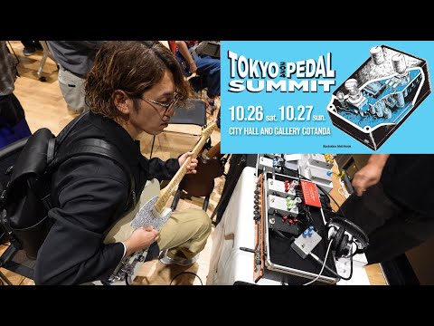 東京ペダルサミット2024に行ってきました #Tokyopedalsummit